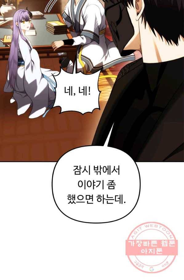 두 번 사는 랭커 93화 23