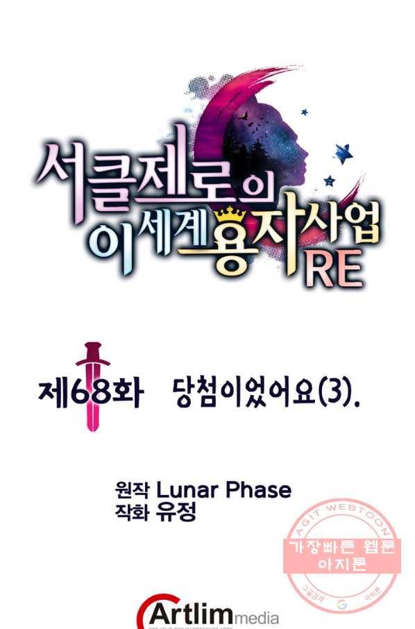 서클 제로의 이세계 용자사업 :Re 제 68화. 당첨이었어요(3) 1
