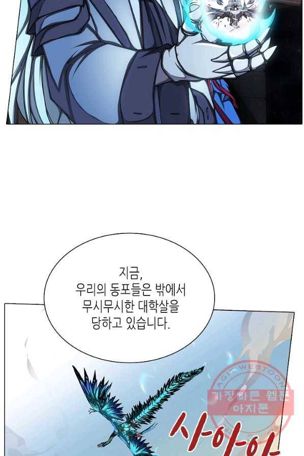 제국의 마지막 공주 91화 6