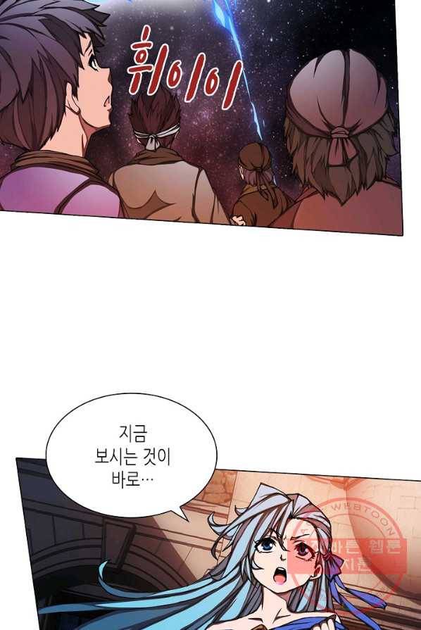 제국의 마지막 공주 91화 12