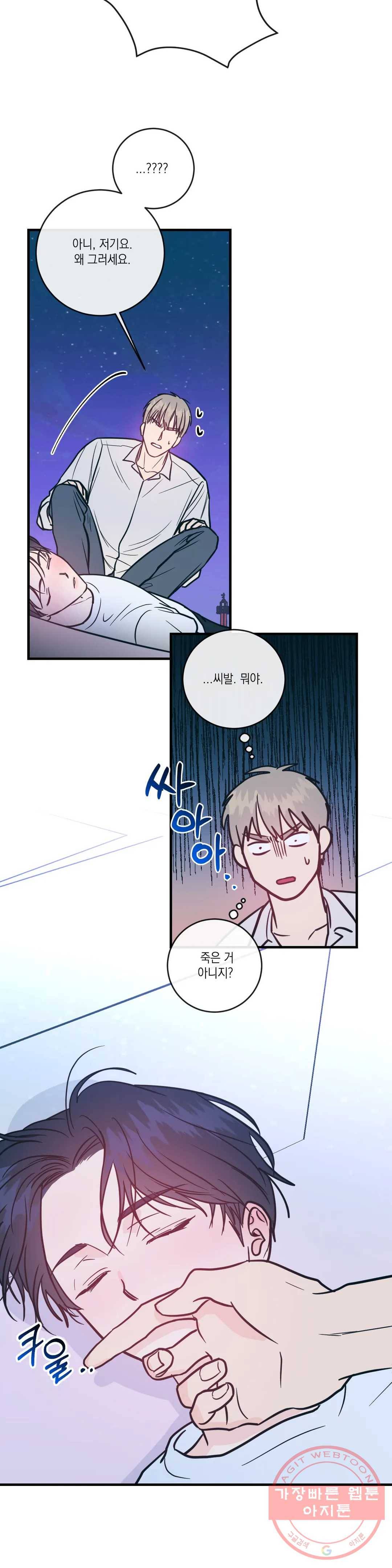러브 인 키치 5화 7
