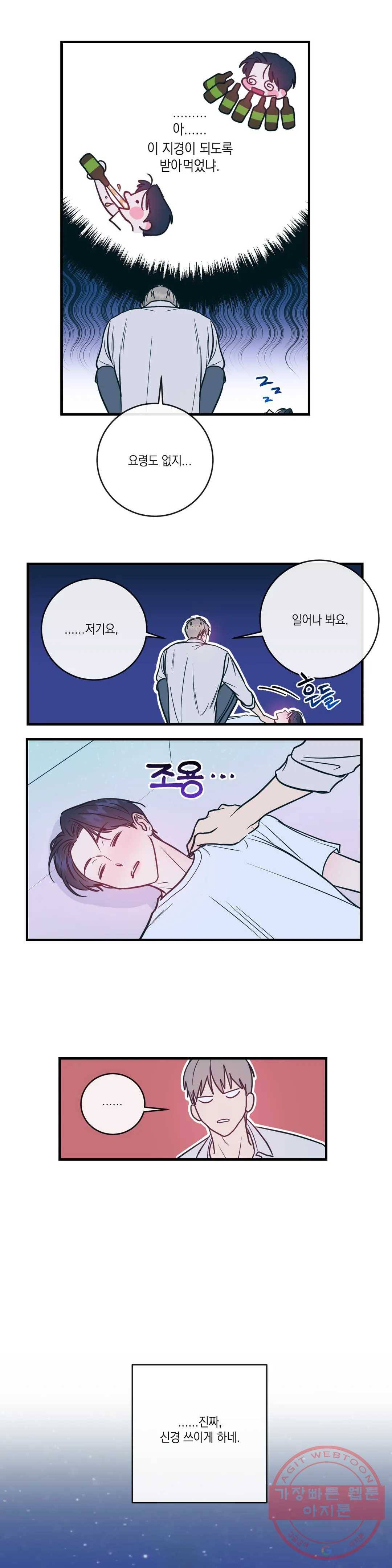 러브 인 키치 5화 8