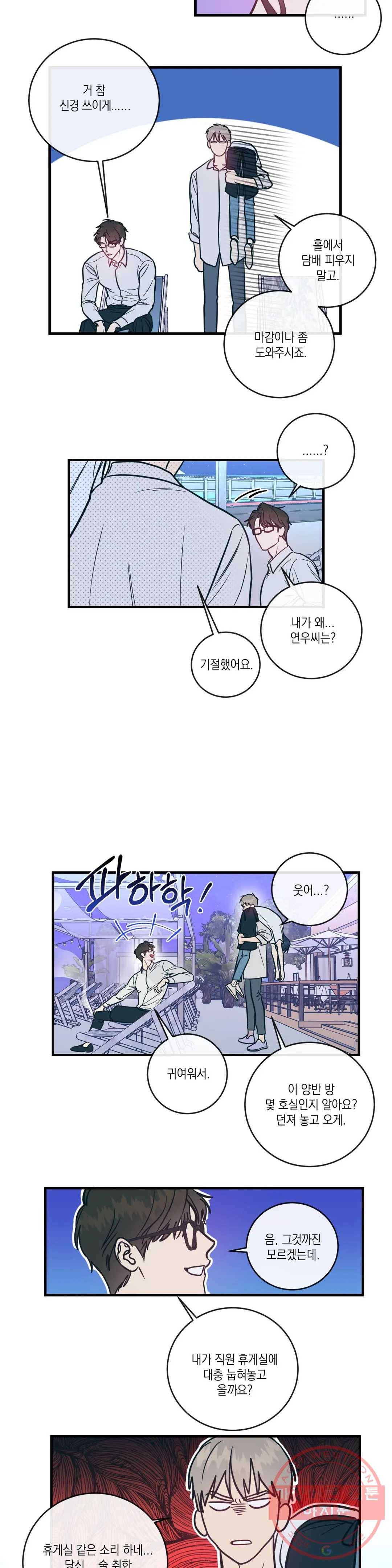 러브 인 키치 5화 11
