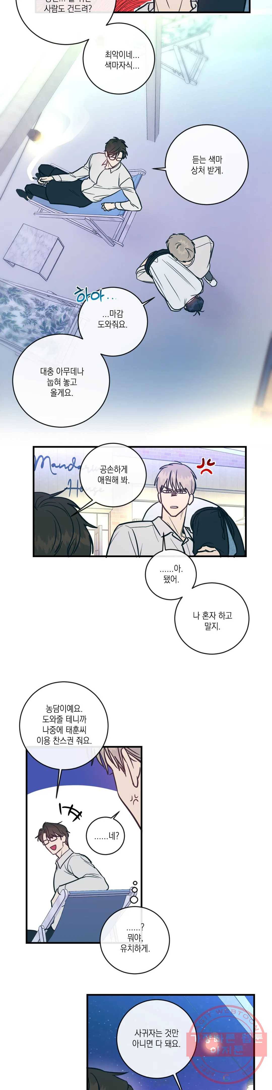 러브 인 키치 5화 12