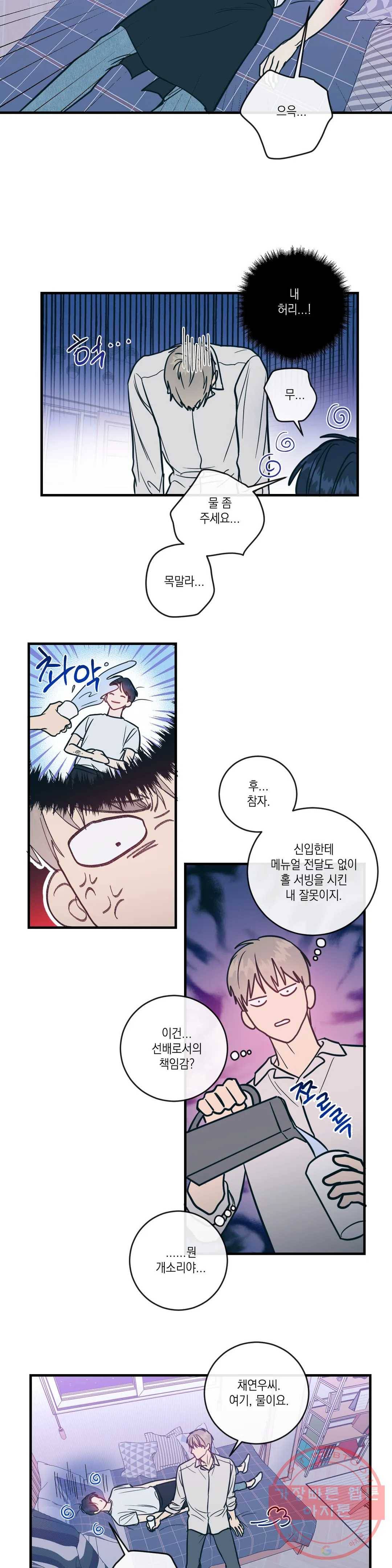 러브 인 키치 5화 15