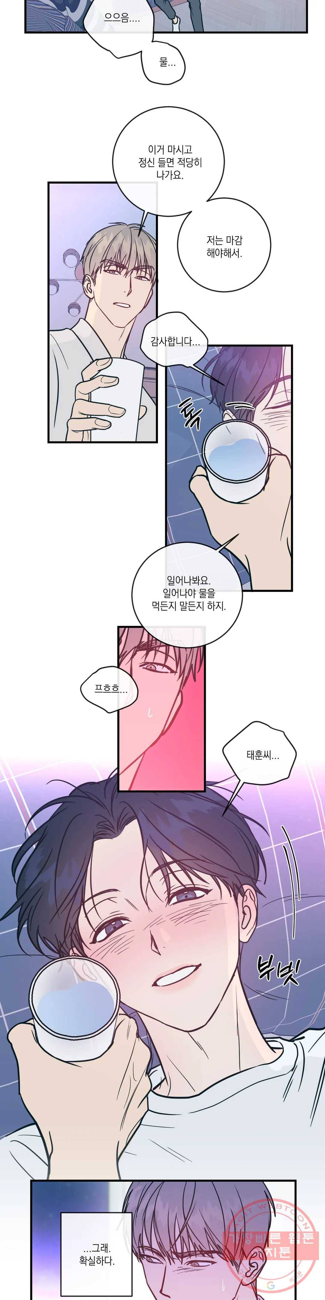 러브 인 키치 5화 16