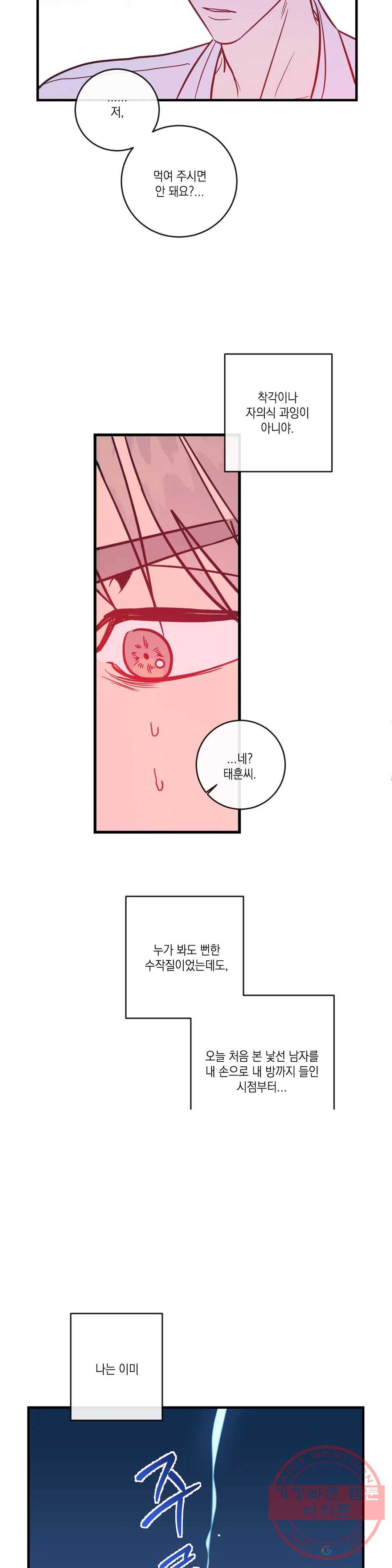 러브 인 키치 5화 17