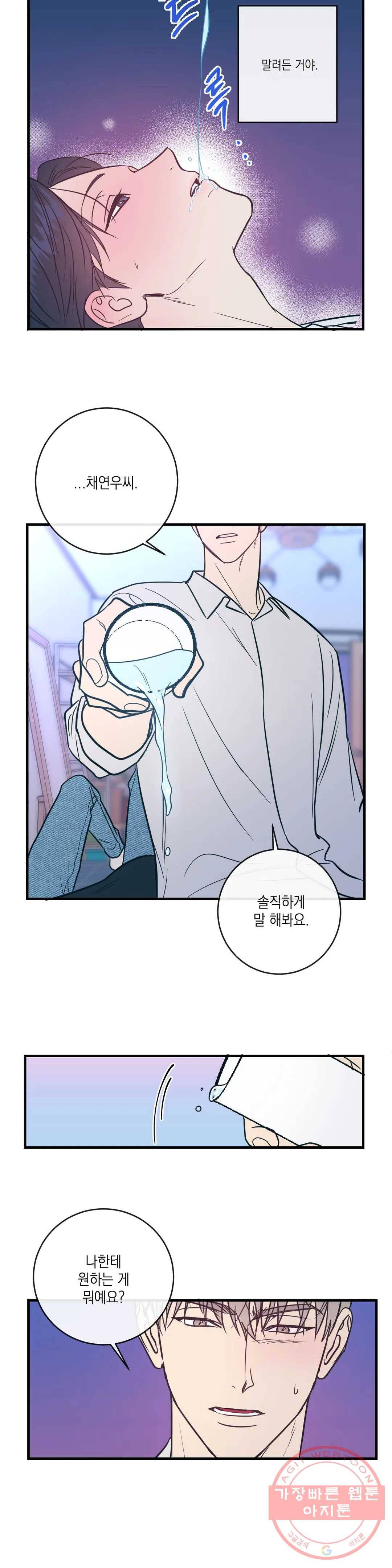 러브 인 키치 5화 18