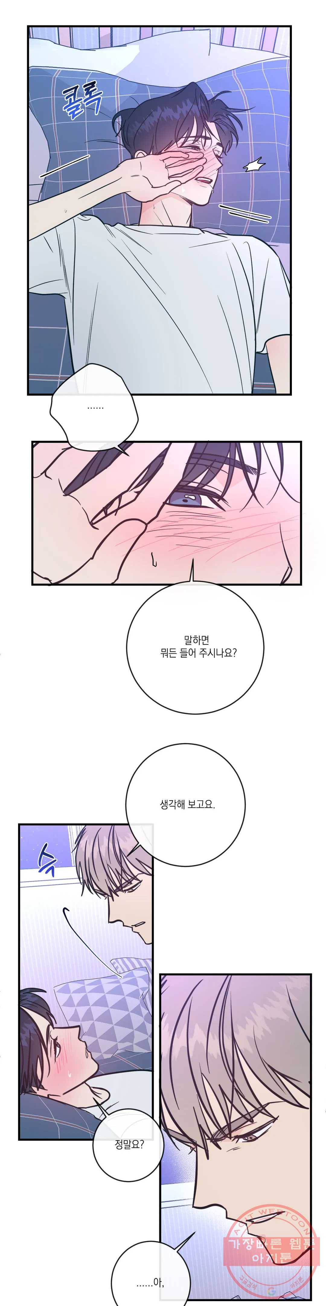 러브 인 키치 5화 19