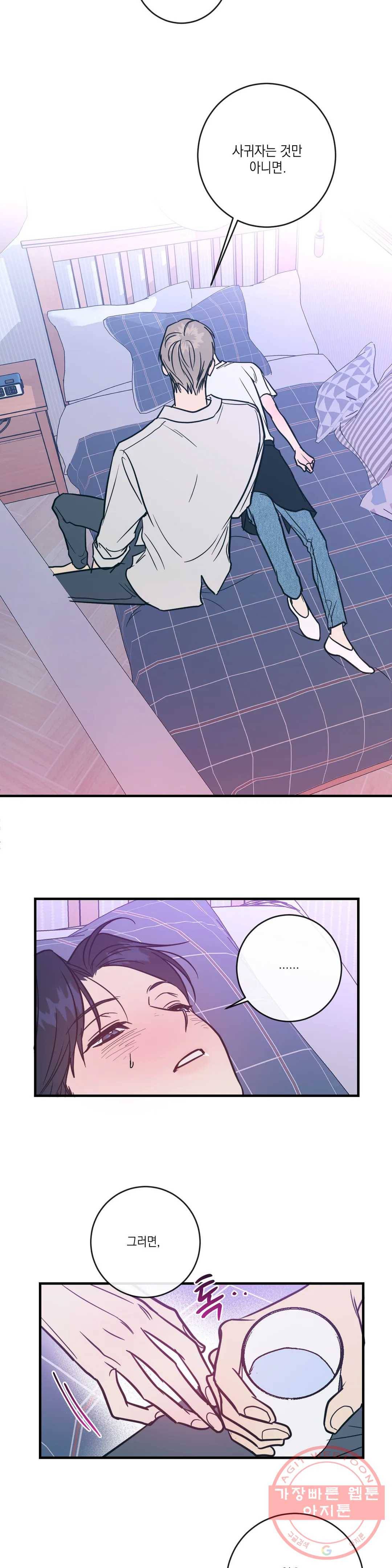 러브 인 키치 5화 20