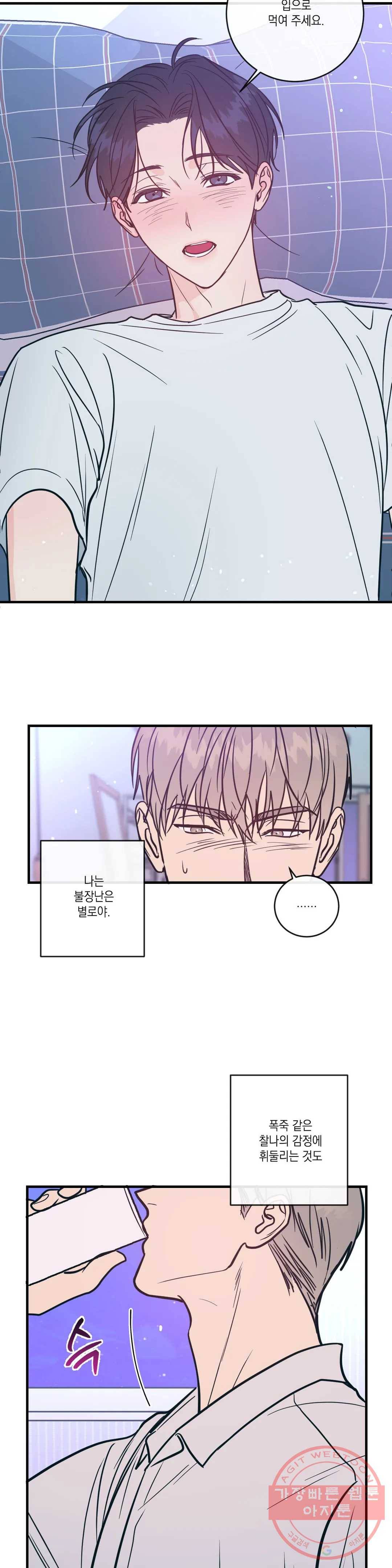 러브 인 키치 5화 21