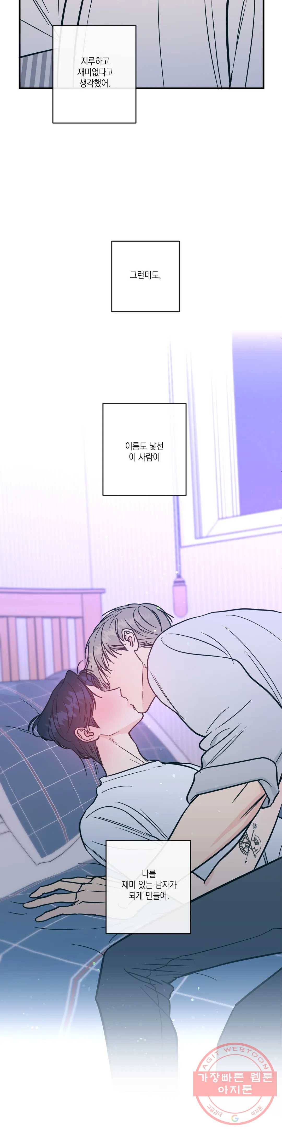 러브 인 키치 5화 22
