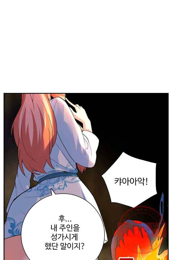 사기당해서 신선이 되었습니다 70화 1