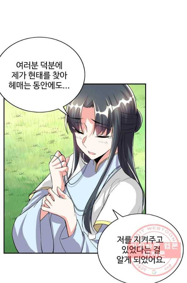 사기당해서 신선이 되었습니다 70화 21