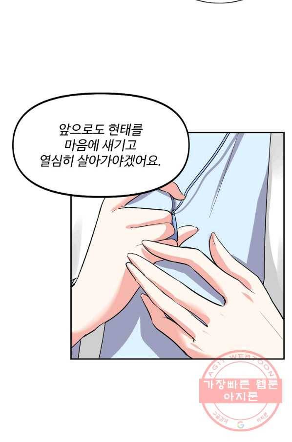 사기당해서 신선이 되었습니다 70화 22