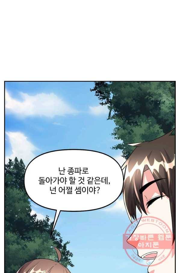 사기당해서 신선이 되었습니다 70화 23