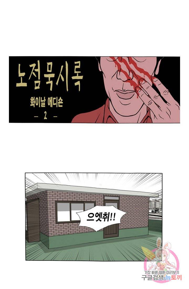 노점 묵시록 38화 1