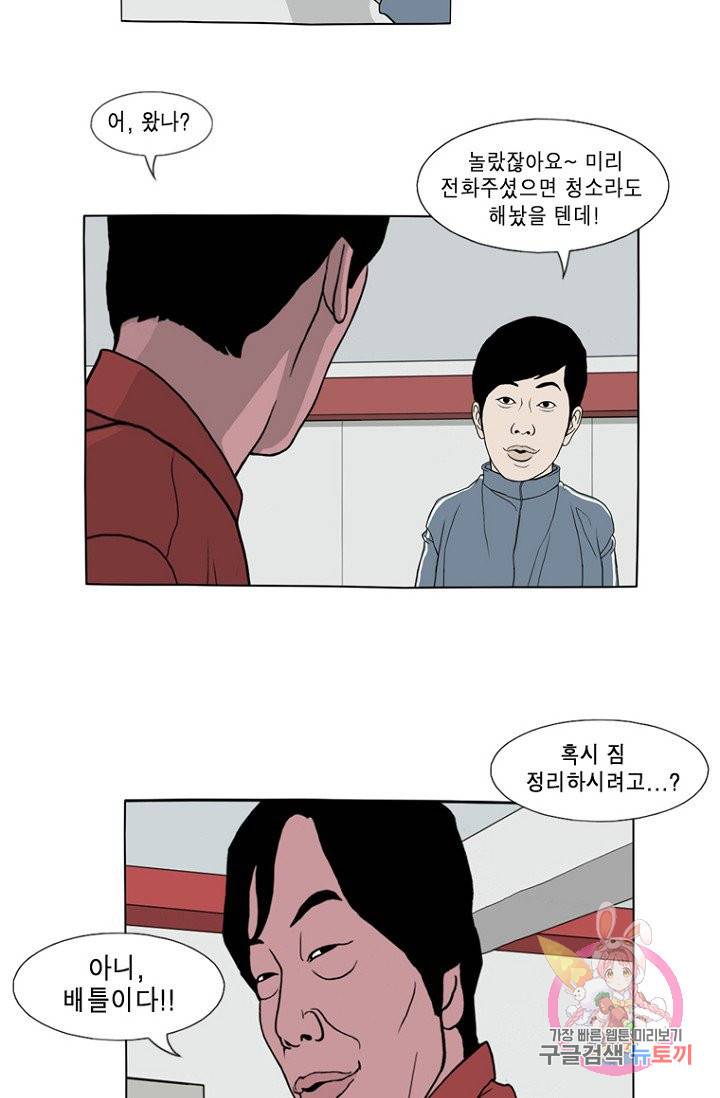 노점 묵시록 38화 4