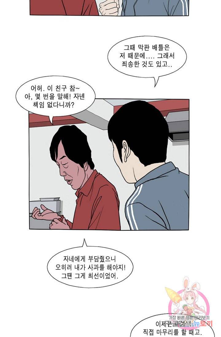 노점 묵시록 38화 7