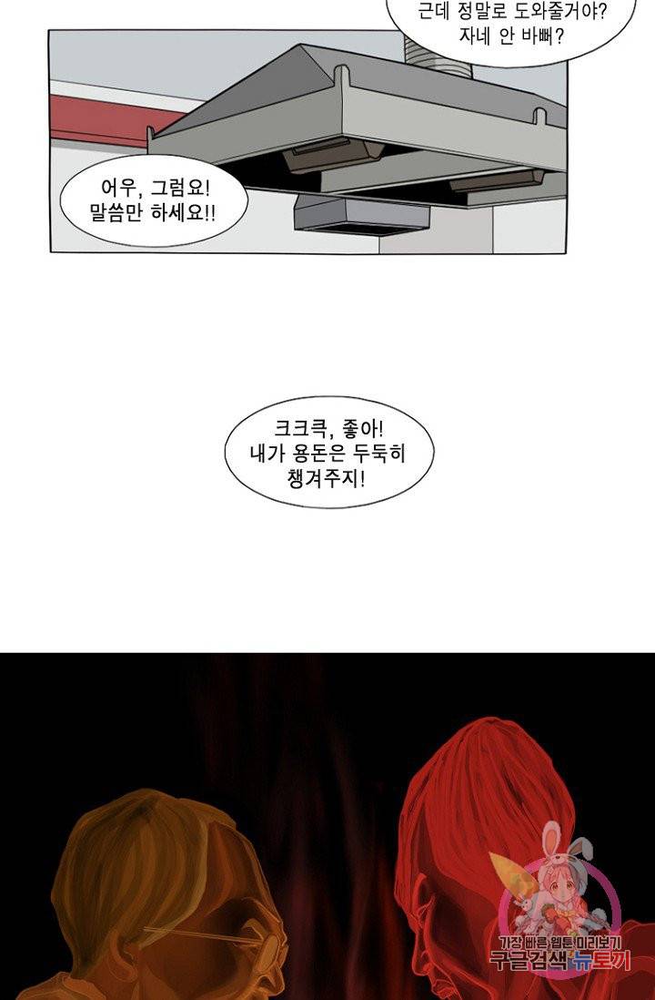 노점 묵시록 38화 8