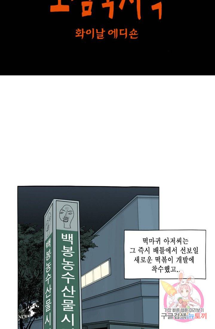 노점 묵시록 38화 10