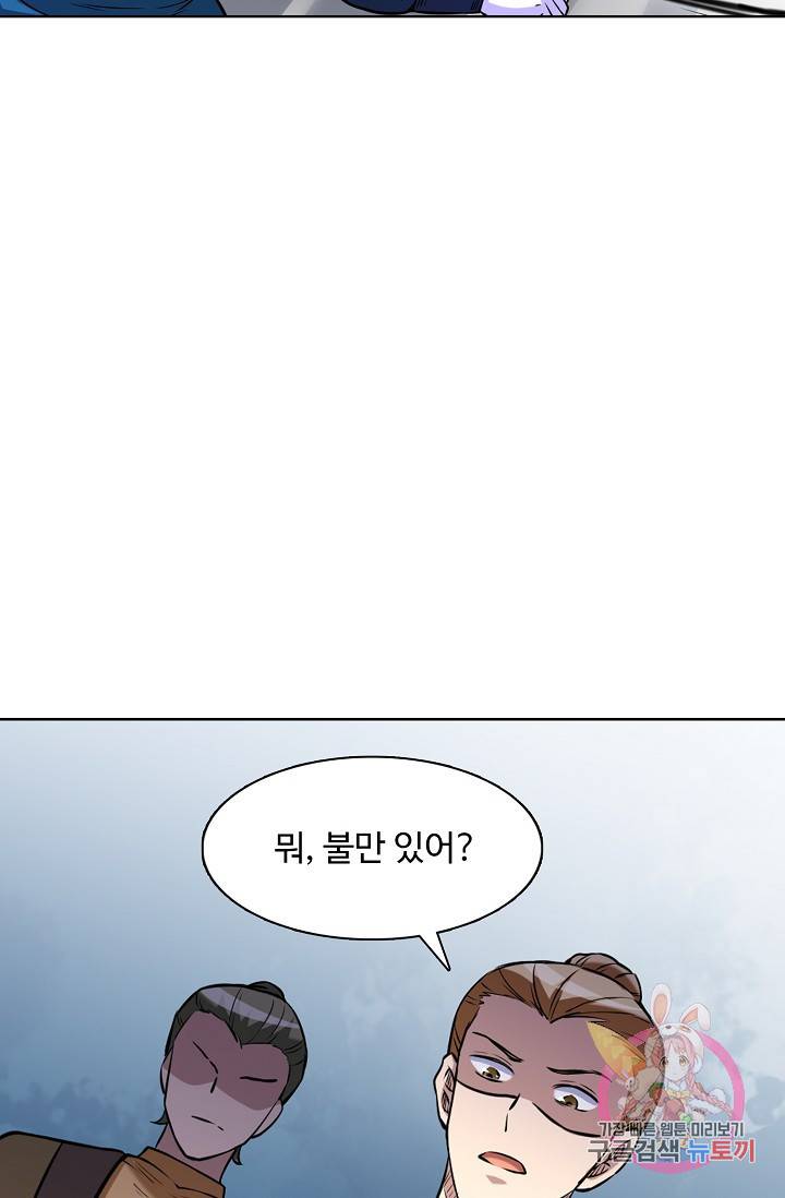 무도독존 145화 11