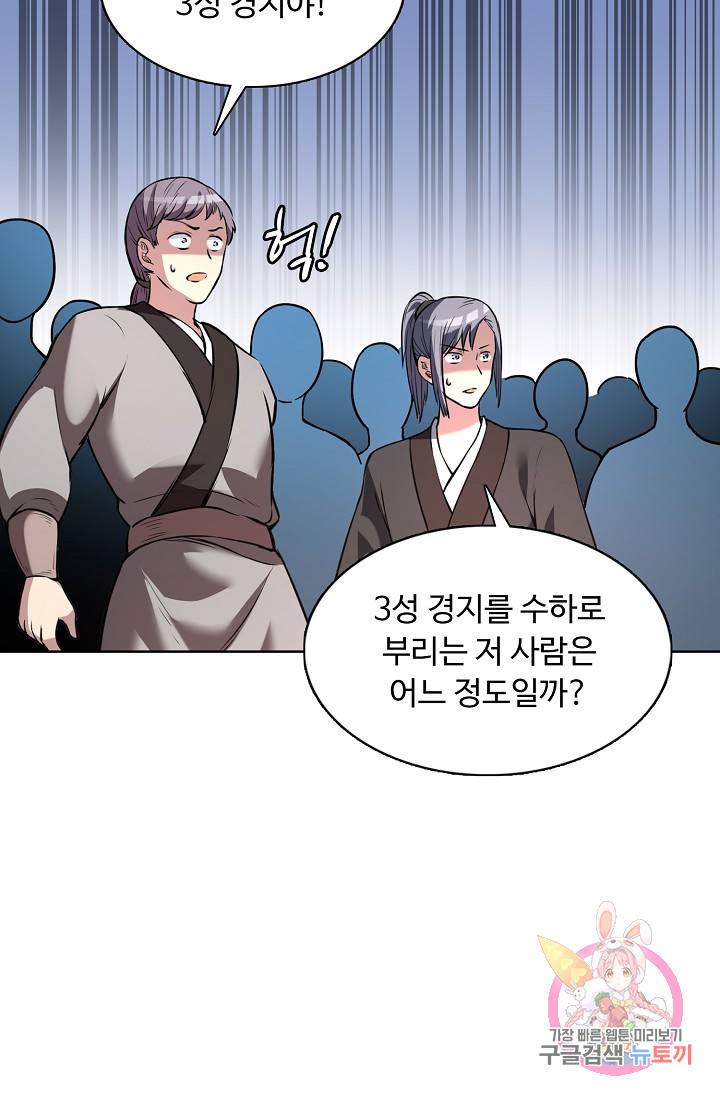 무도독존 145화 13