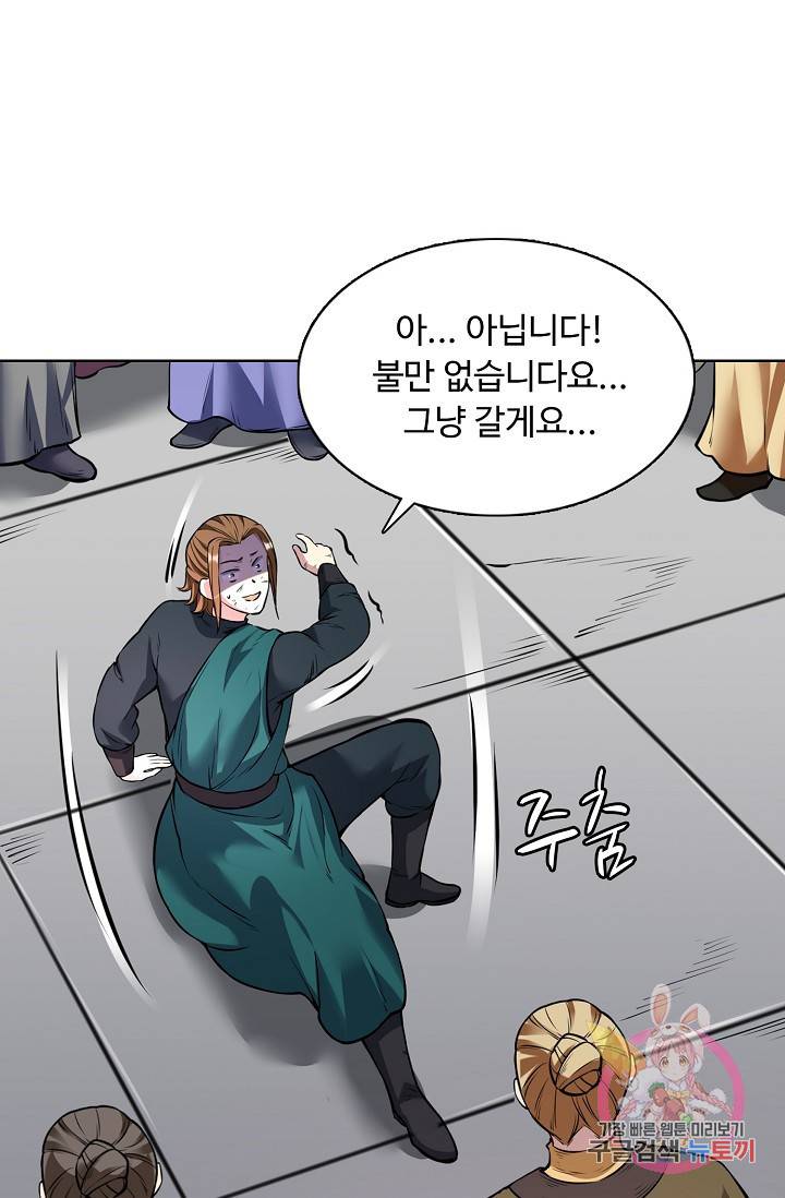 무도독존 145화 14