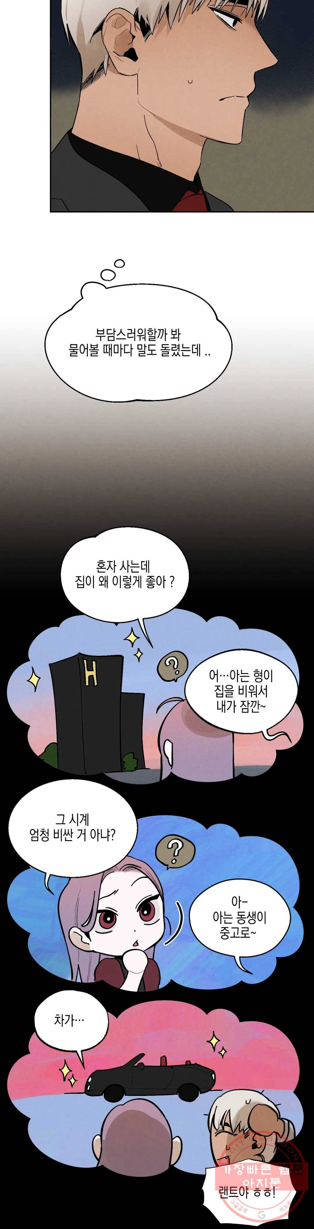 비밀유지보안법 18화 2