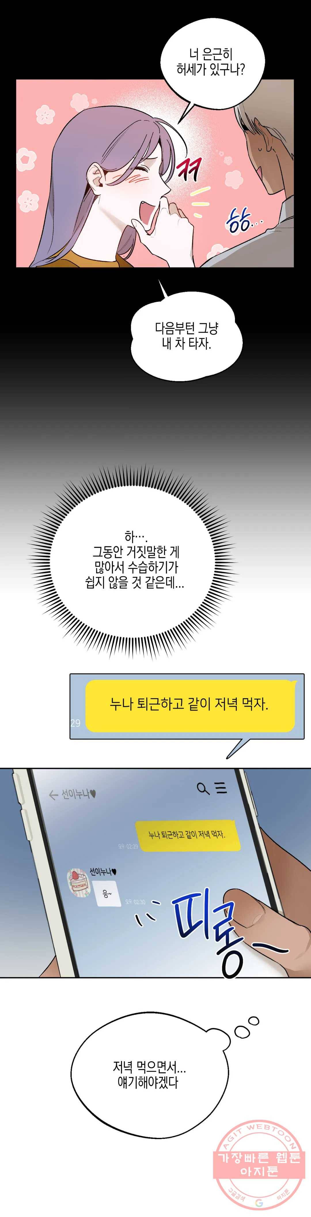 비밀유지보안법 18화 3