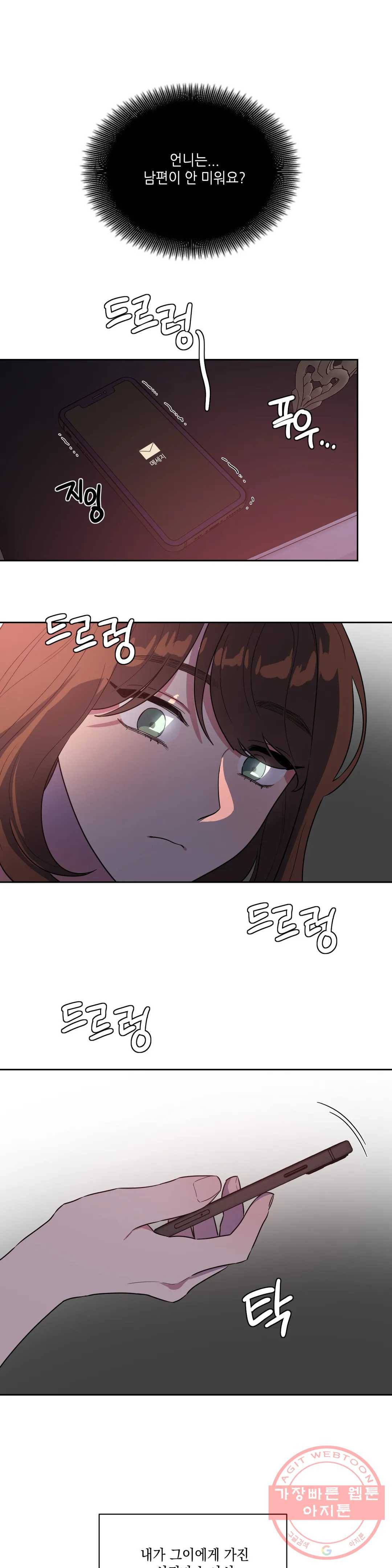 쓰레기를 위하여 17화 1