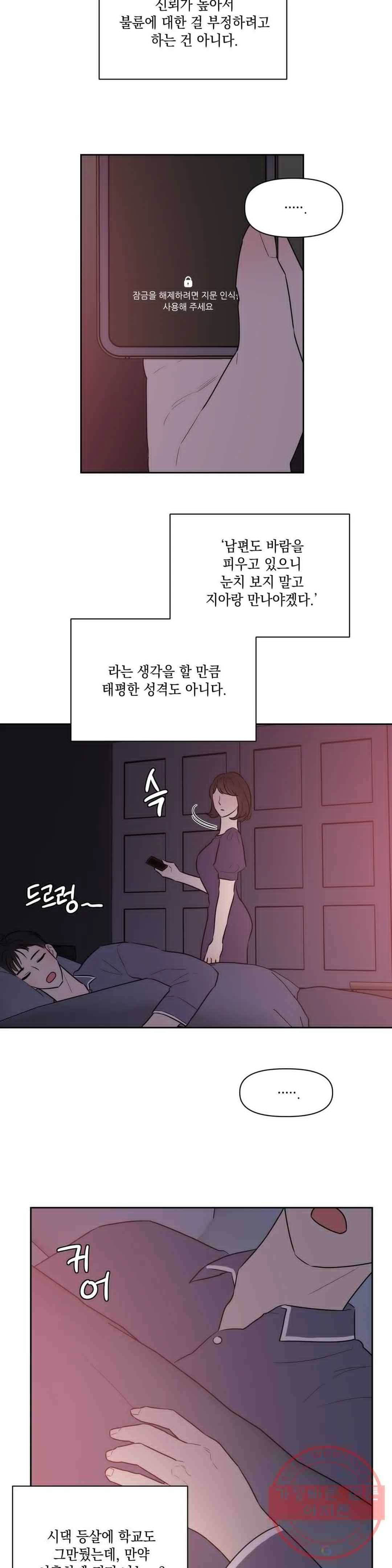 쓰레기를 위하여 17화 2