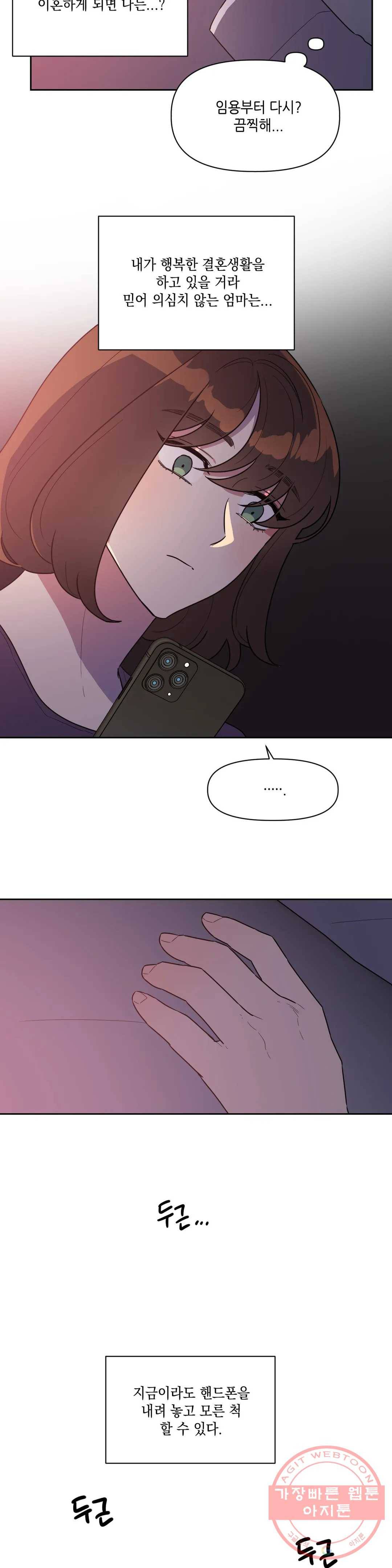 쓰레기를 위하여 17화 3