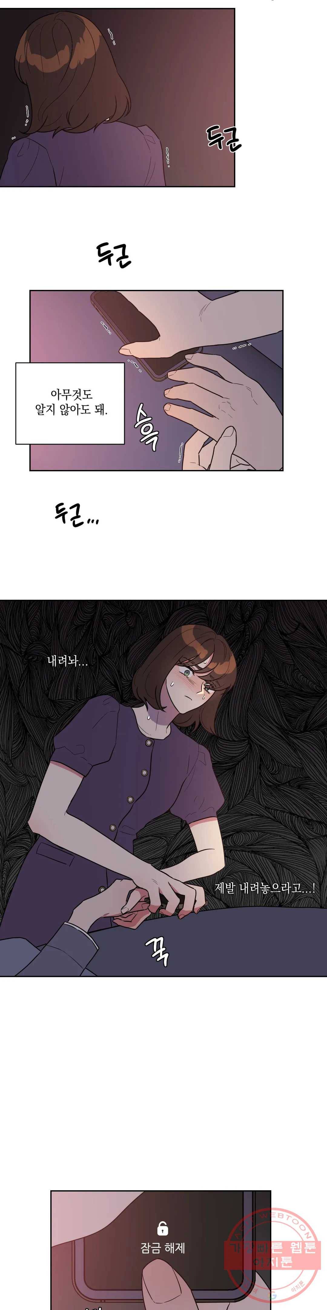 쓰레기를 위하여 17화 4