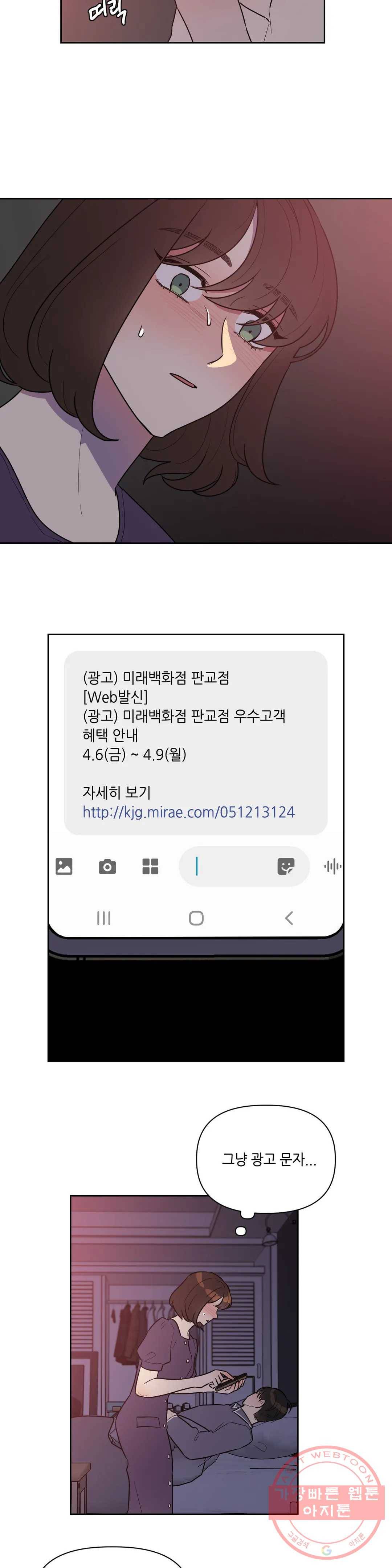 쓰레기를 위하여 17화 5