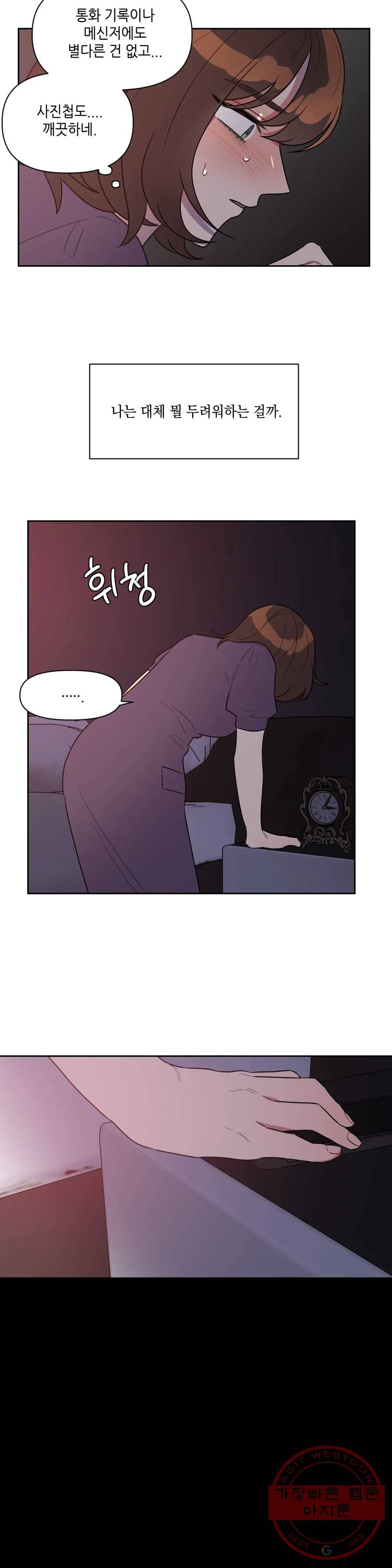 쓰레기를 위하여 17화 6