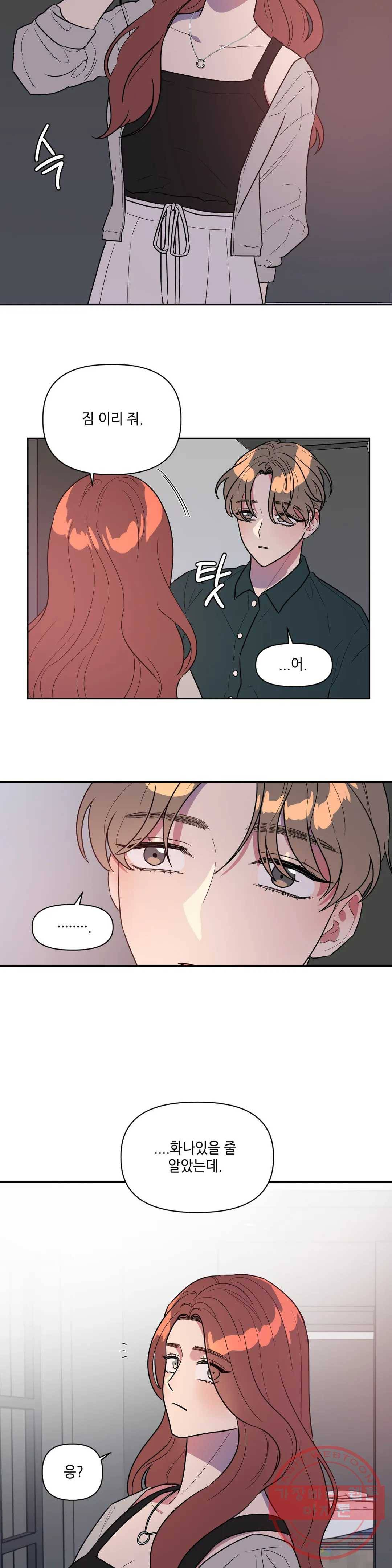 쓰레기를 위하여 17화 8