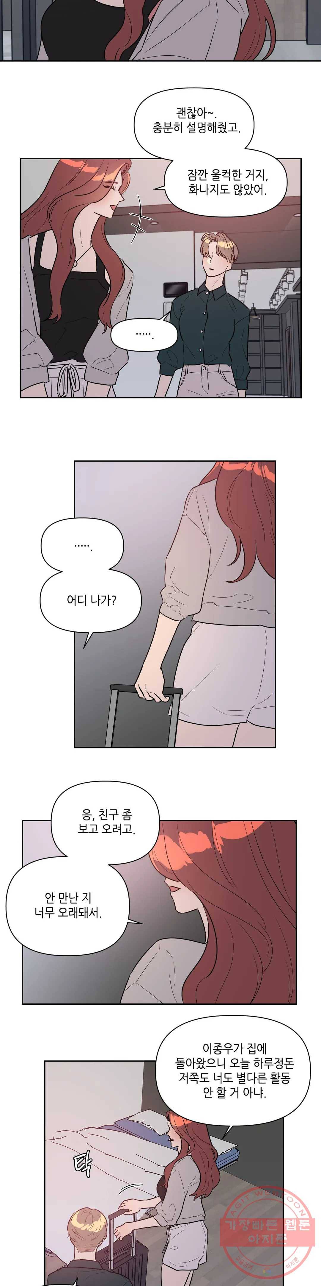 쓰레기를 위하여 17화 9