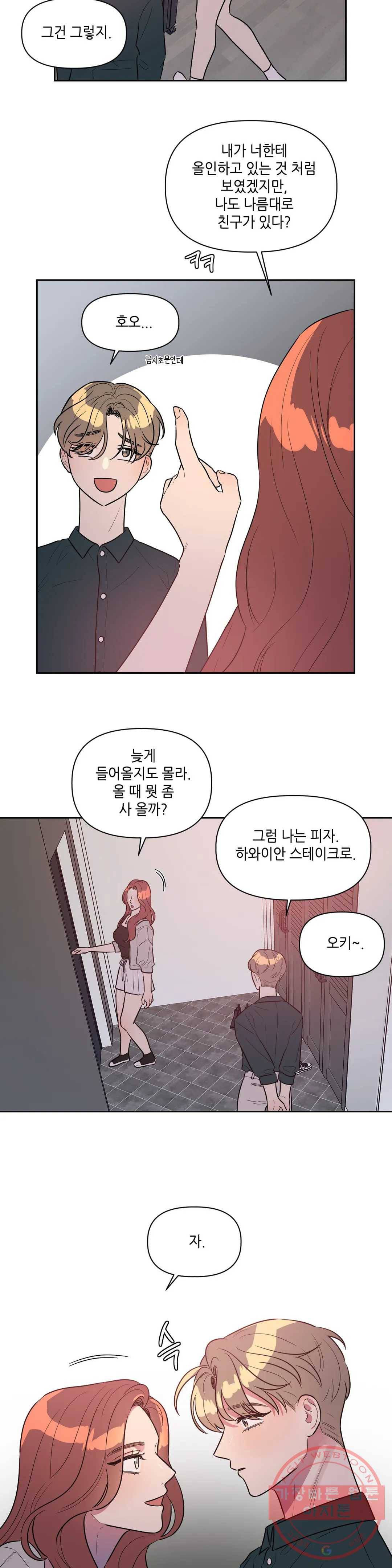 쓰레기를 위하여 17화 10