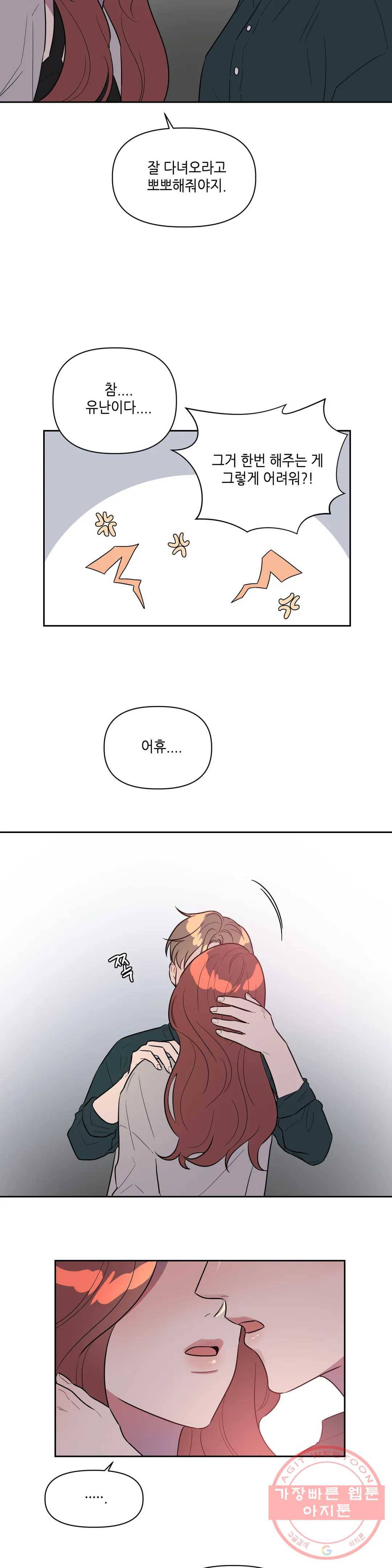 쓰레기를 위하여 17화 11