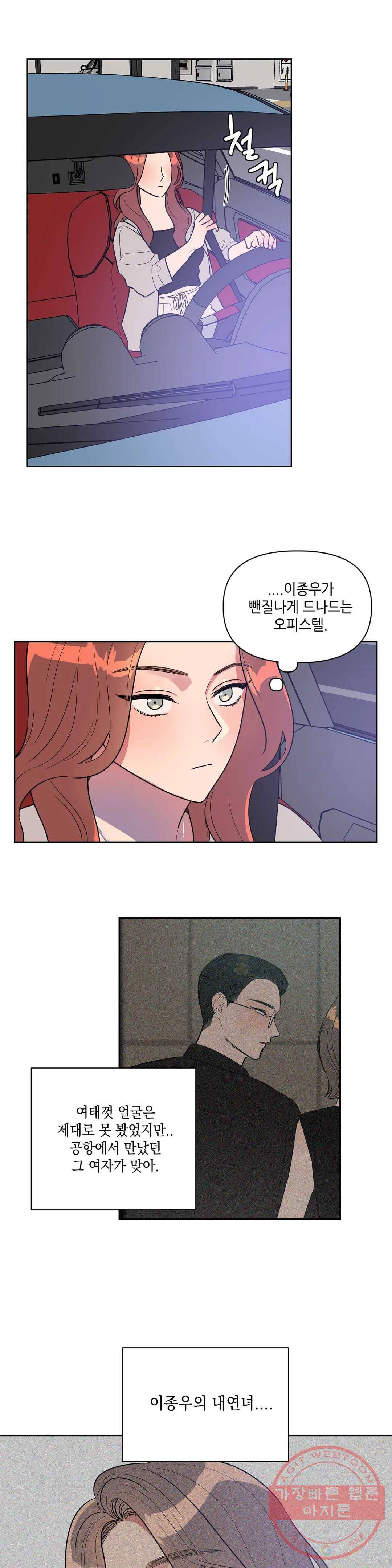 쓰레기를 위하여 17화 13
