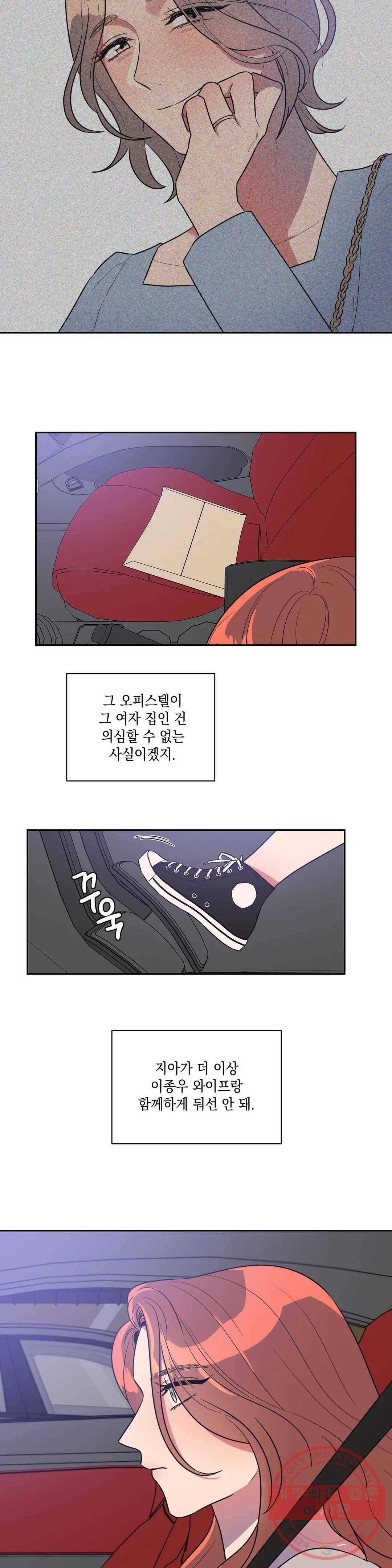 쓰레기를 위하여 17화 14