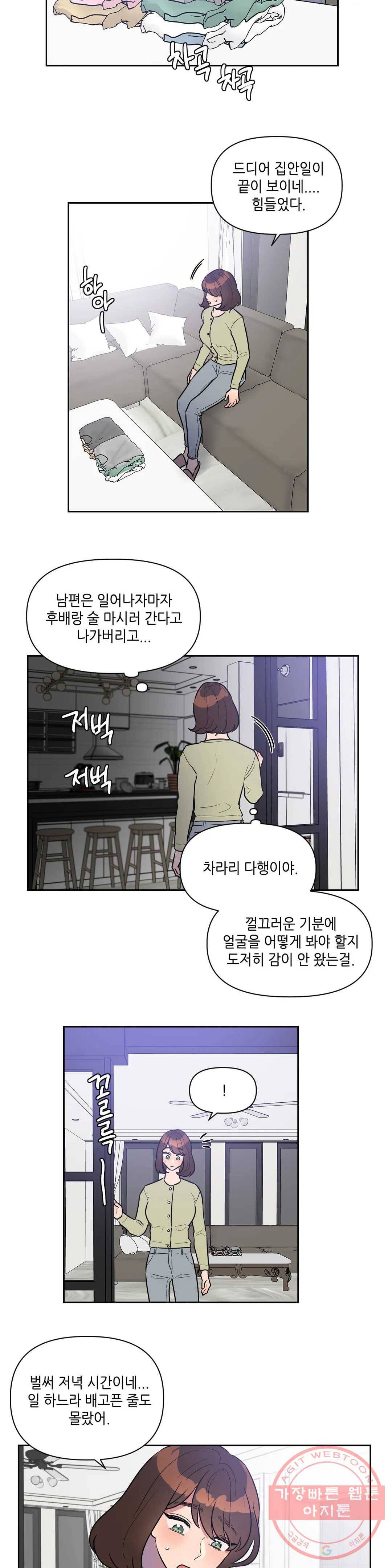 쓰레기를 위하여 17화 16