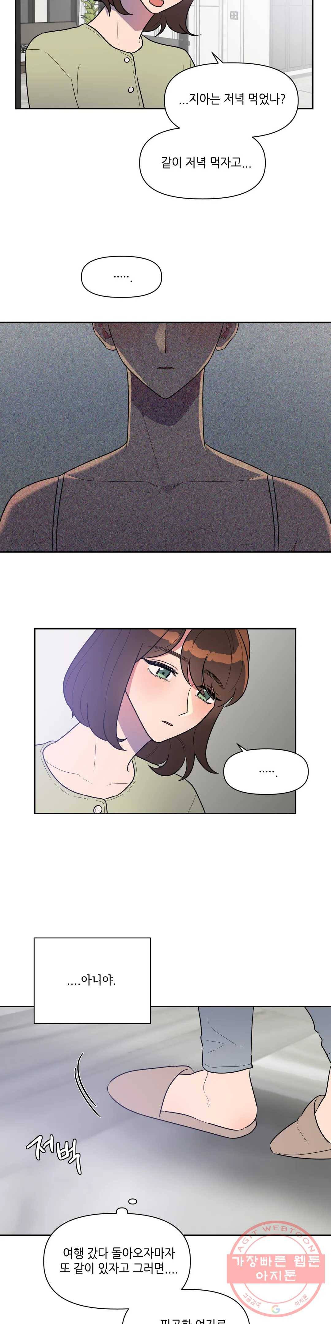 쓰레기를 위하여 17화 17