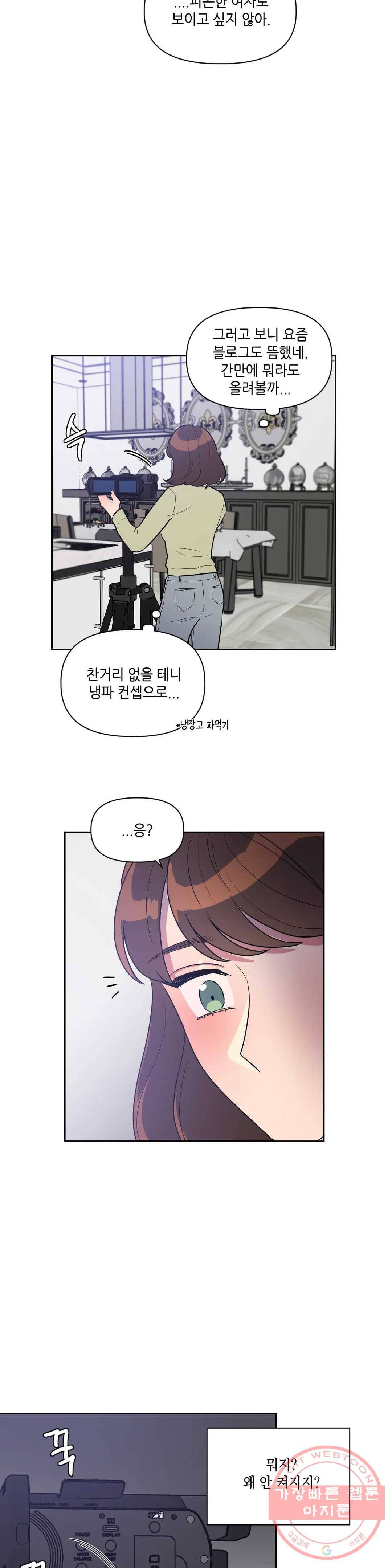 쓰레기를 위하여 17화 18