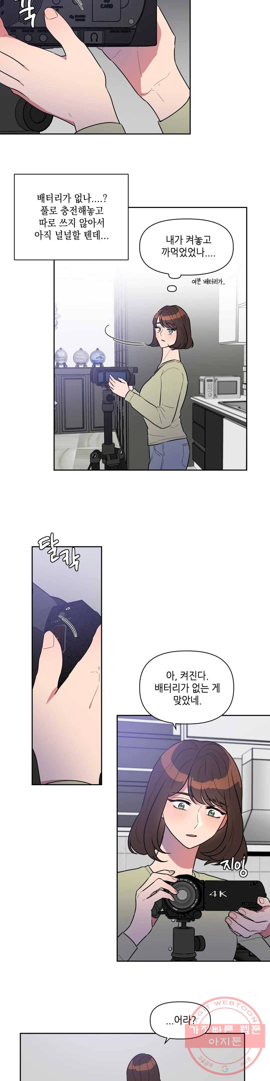 쓰레기를 위하여 17화 19