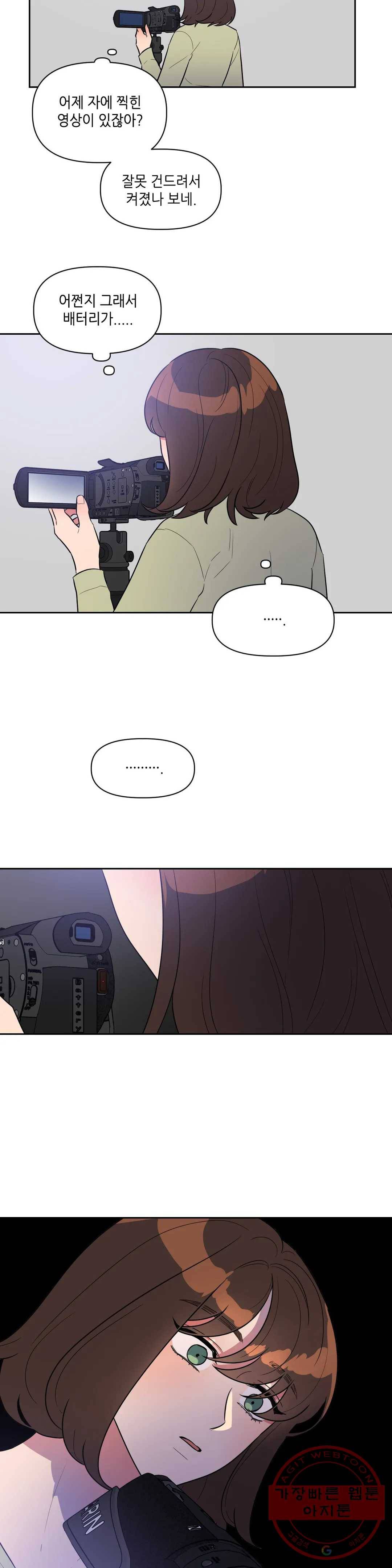 쓰레기를 위하여 17화 20