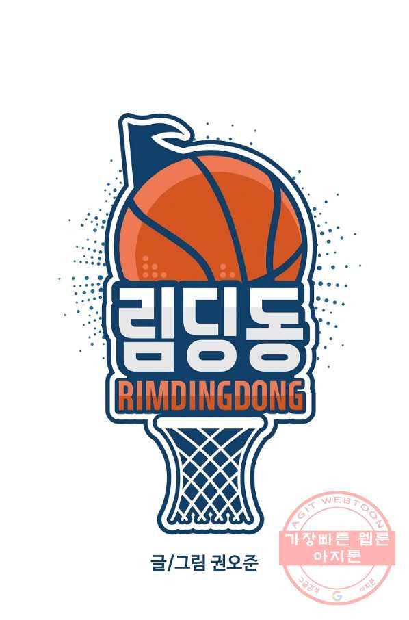 림딩동 2부 19화 시동 8