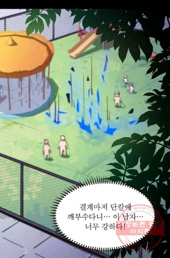 먼치킨 육아일기 27화 13