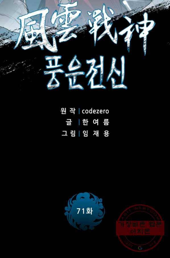 풍운전신 71화 2
